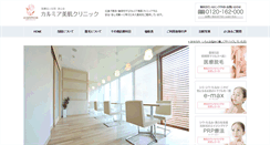 Desktop Screenshot of calmia-clinic.com